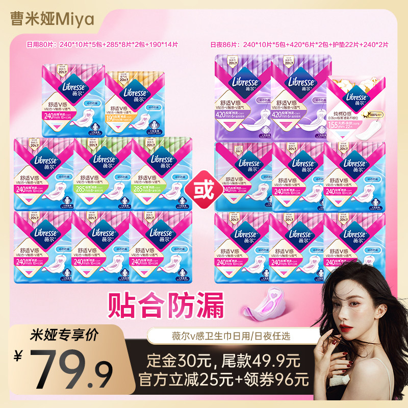 【曹米娅推荐】Libresse薇尔医护级卫生巾日用/日夜任选亲肤超薄
