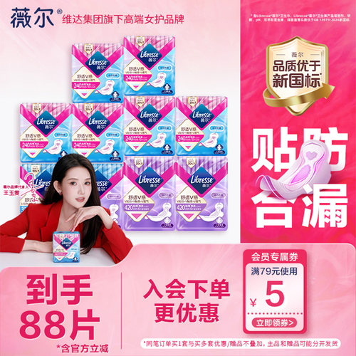 薇尔棉柔日夜用亲肤卫生巾