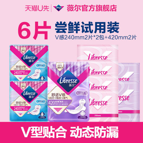 薇尔医护级日夜6片尝鲜试用装
