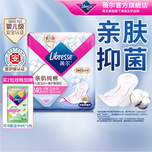 优于新国标 薇尔纯棉卫生巾积雪草纯棉姨妈巾抑菌量大日用百亿
