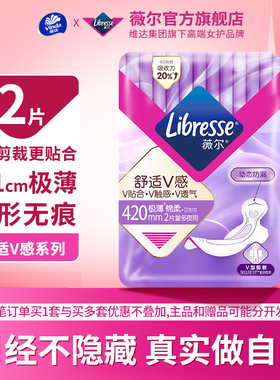 【天猫U先】薇尔卫生巾量大防漏加长夜用420mm2片姨妈巾试用装rc