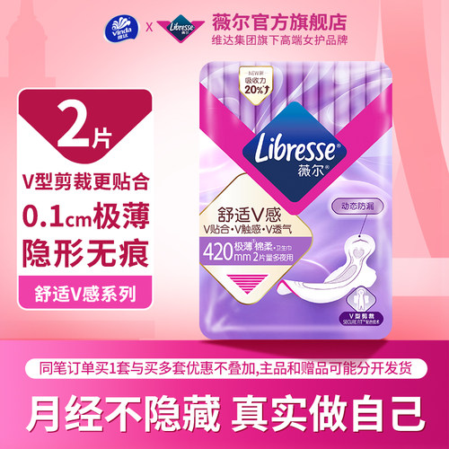 【天猫U先】薇尔卫生巾量大防漏加长夜用420mm2片姨妈巾试用装rc