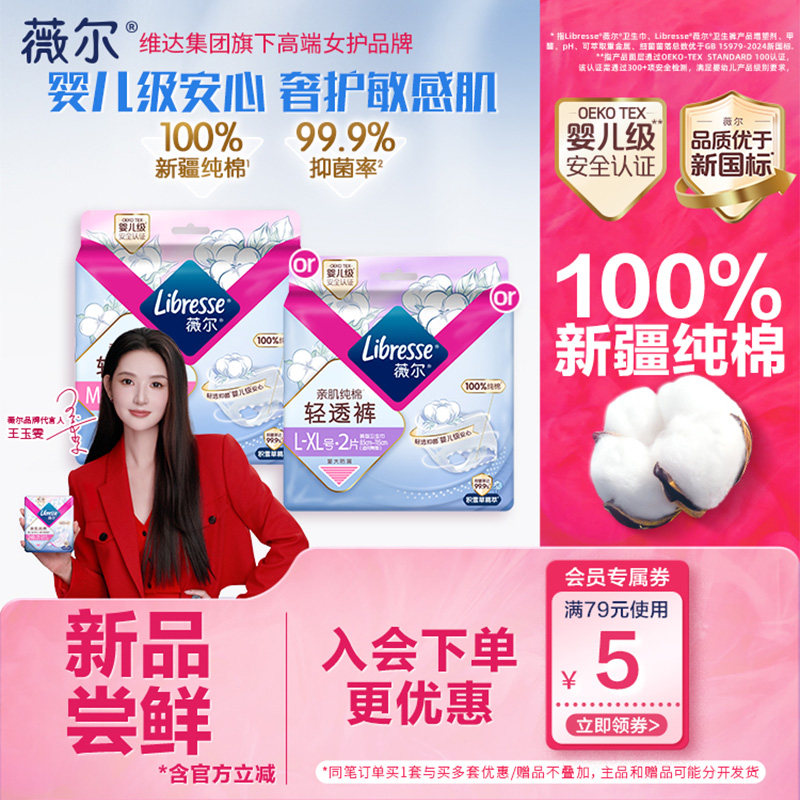 【新品尝鲜】薇尔纯棉亲肌裤安睡裤量大干爽姨妈巾速吸透气卫生巾图片
