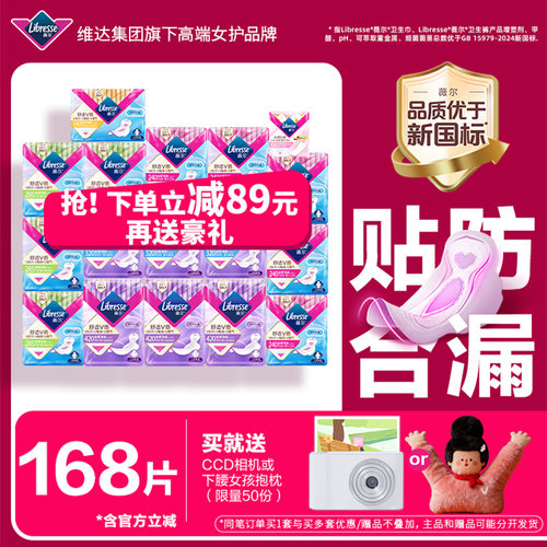 薇尔精准防漏日夜呵护卫生巾