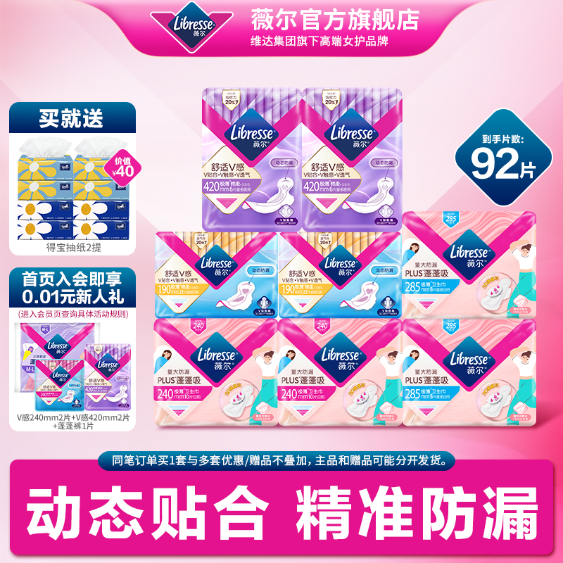 下拉领补贴】薇尔官旗正品卫生巾小V巾92片日夜用百亿亲肤棉柔A1
