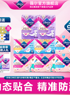 优于新国标]薇尔官旗正品卫生巾小V巾92片日夜用送抽纸8包棉柔A1