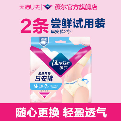 日安裤【新品尝鲜装2条】