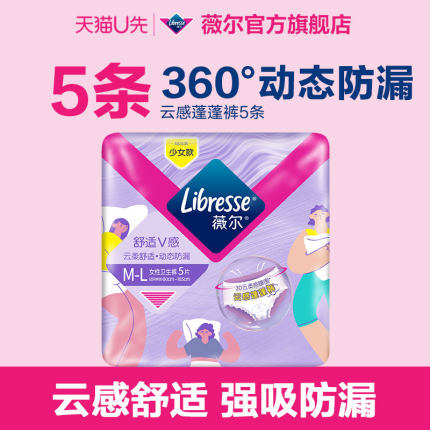 【U先直播】薇尔卫生巾姨妈裤经期夜用M-XL防漏安心裤5条蓬蓬裤