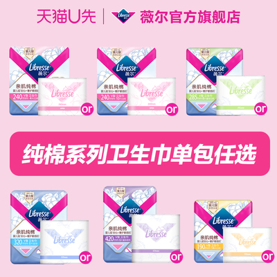 薇尔新品纯棉卫生巾单包任选