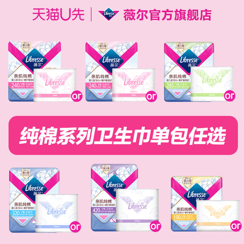 薇尔新品纯棉卫生巾6片