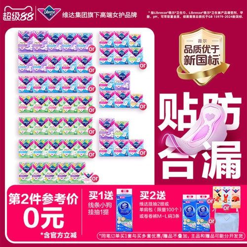 薇尔小V巾 贴合不显形