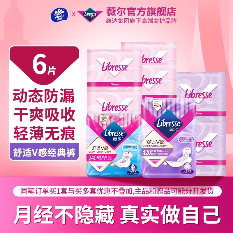 【贴合防漏卫生巾2盒】