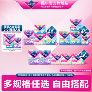 叠加淘金币！薇尔卫生巾干爽棉柔姨妈巾46片