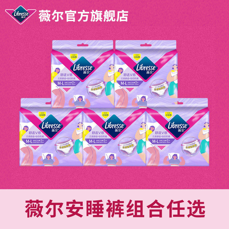薇尔安睡裤安心裤经期用蓬蓬裤日安裤卷卷裤多款裤型卫生巾任选tt图片