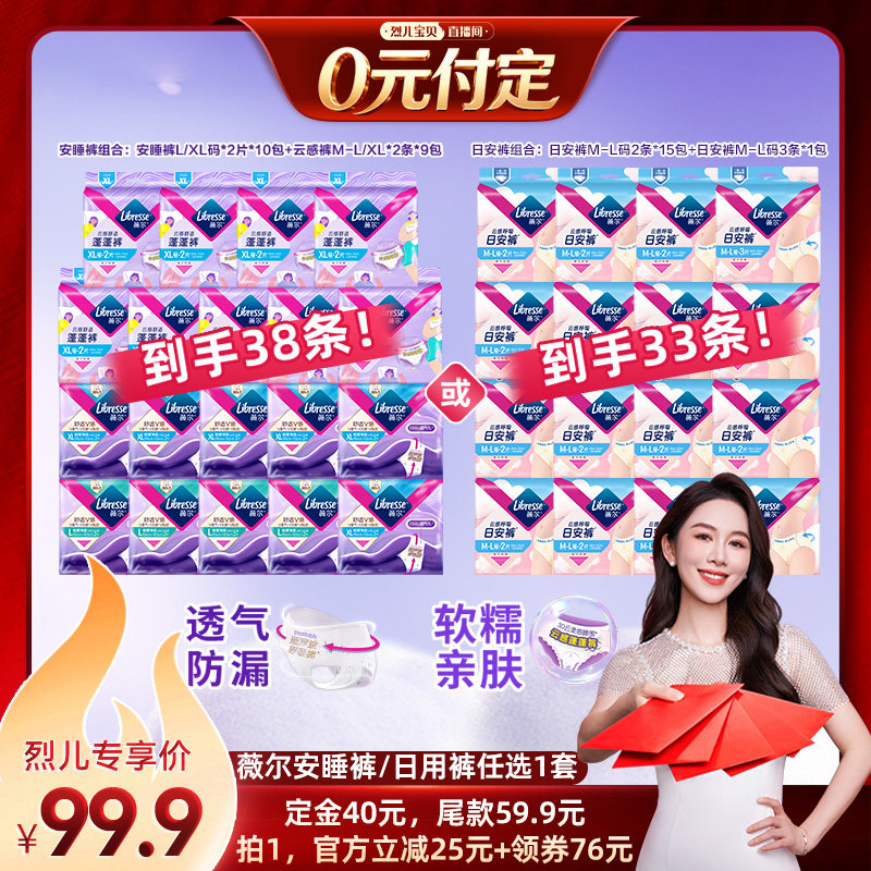 【烈儿新势力周！0元付定】薇尔安睡裤/日用裤/卷卷裤任选1卫生巾图片