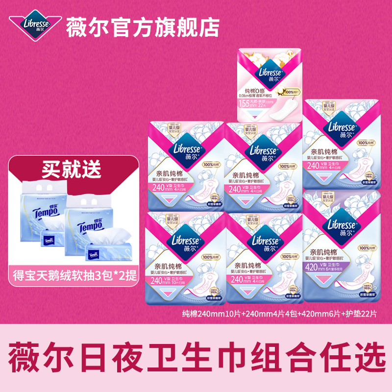 【88VIP】薇尔纯棉卫生巾任选姨妈巾抑菌量大日夜系列旗舰店正品1