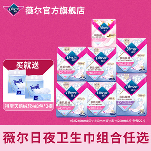 【88VIP】薇尔纯棉卫生巾任选姨妈巾抑菌量大日夜系列旗舰店正品1