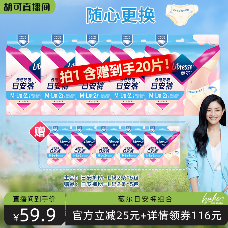 【胡可推荐】Libresse薇尔日安裤M-L码舒适防漏日用裤裤型卫生巾