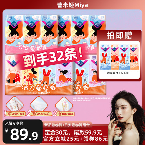 直播裤型卫生巾libresse