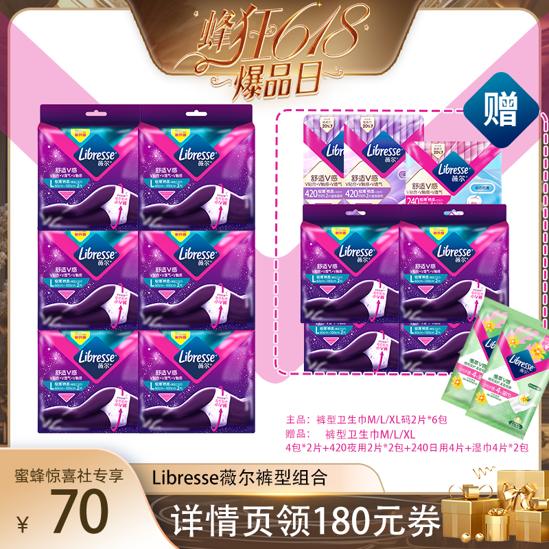 libresse日夜直播卫生巾