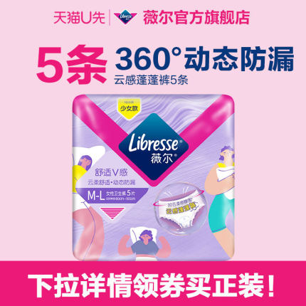 下拉抢补贴】薇尔卫生巾姨妈裤经期夜用M-L安心裤5条蓬蓬裤tt
