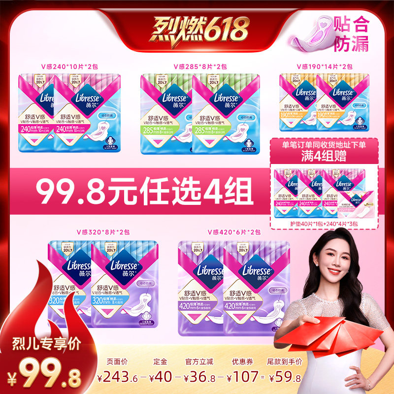 【烈燃618！0元付定】薇尔v感卫生巾