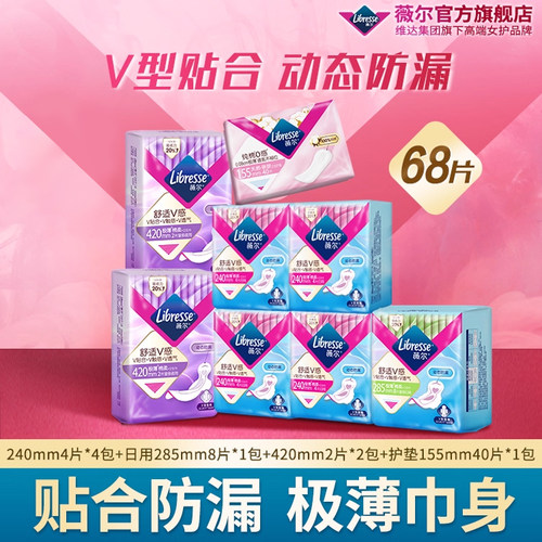 优于新国标】薇尔卫生巾干爽透气防漏V感姨妈巾日夜护垫68片百亿