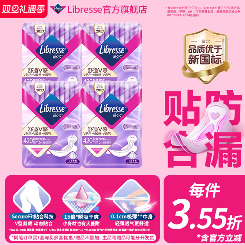 薇尔卫生巾超薄夜用组合