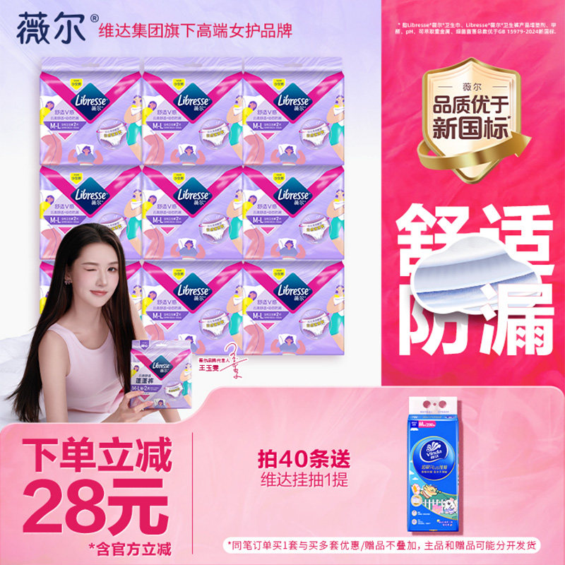 【立即抢购】薇尔安睡裤姨妈裤型卫生巾M-L云感蓬蓬裤安心裤图片