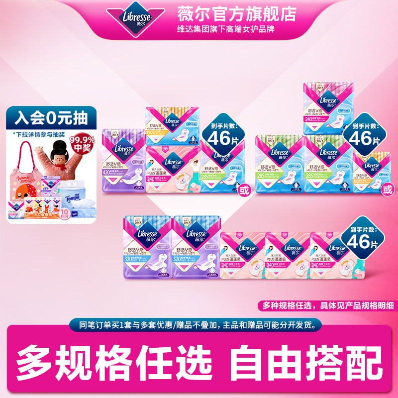 优于新国标】薇尔卫生巾干爽绵柔姨妈巾贴合防漏日夜用可选46片tt