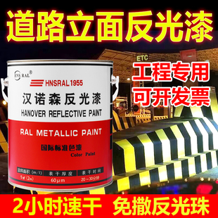 道路反光漆夜光超亮交通警示漆防撞墩马路石安全岛停车位划线油漆