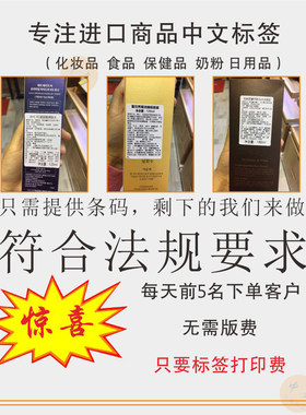 化妆品标签中文标专柜版