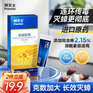 德国拜耳拜灭士蟑螂药非无毒一窝全窝蟑螂厨房室内端强力灭杀胶饵