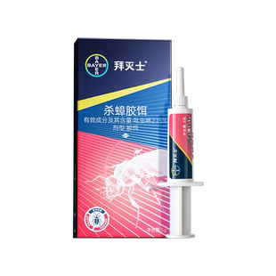拜耳拜灭士蓝珠蟑螂药家用非无毒胶饵一窝全窝厨房室内端灭神杀器