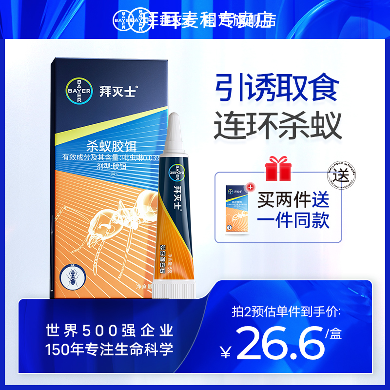 德国拜耳拜灭士灭蚂蚁药一窝全窝家用端神室内外器非无毒除杀饵剂
