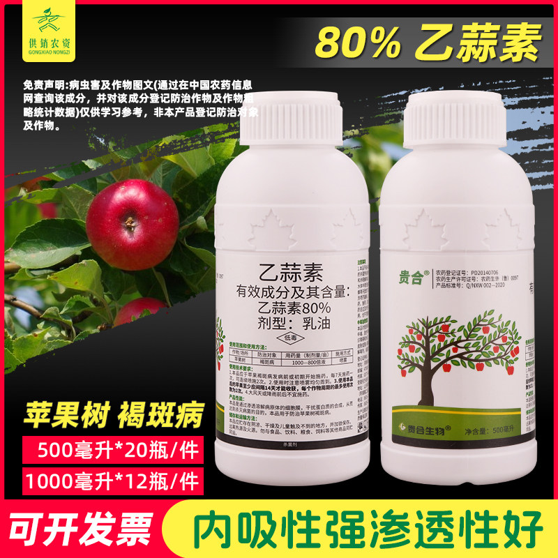 贵合80%乙蒜素真菌细菌杀菌剂