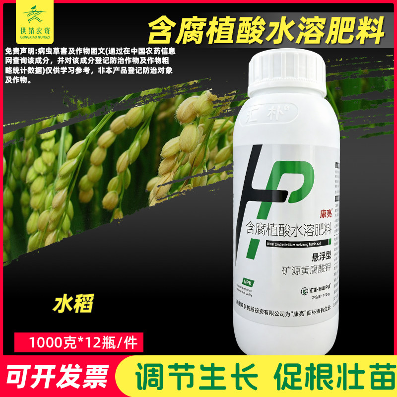 康亮 含腐植酸水溶肥料叶面肥矿源黄腐酸钾提质增产生根壮苗肥料