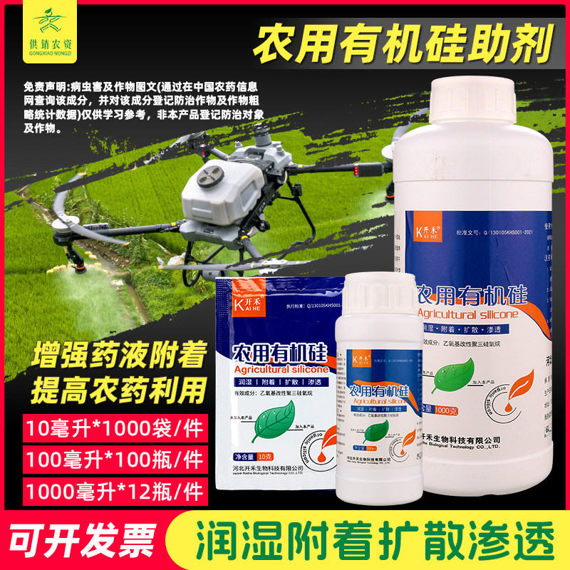 开禾农用有机硅助剂农用正品渗透剂增效剂渗透展着剂耐雨水冲刷