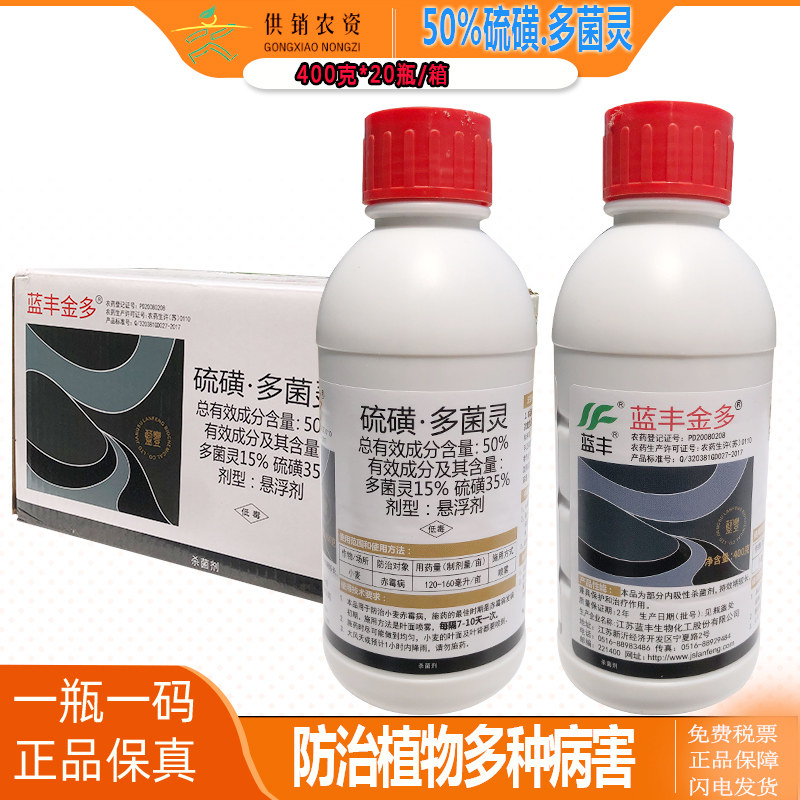 蓝丰金多 50%硫磺.多菌灵小麦蔬菜白粉病褐斑病赤霉病农药 杀菌剂