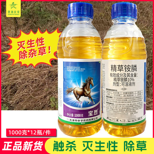 华宇好日子除草剂精草