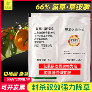 66%丙炔氟草胺草铵膦 甲基植物助剂荒地果园杂草不烂根胺磷除草剂