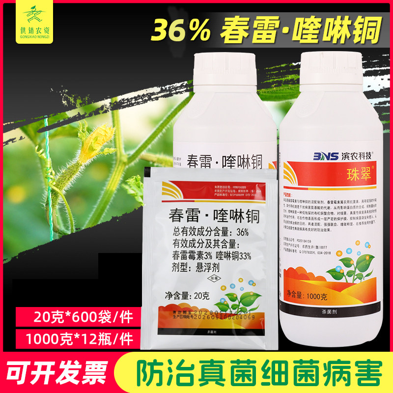 36%春雷霉素喹啉铜杀菌剂