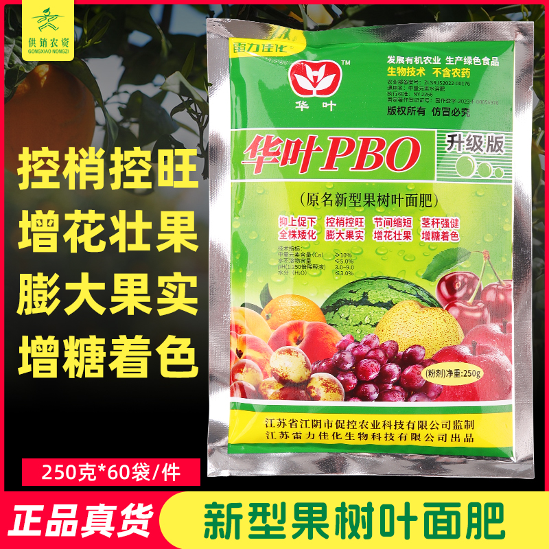 华叶PBO新型果树促控剂