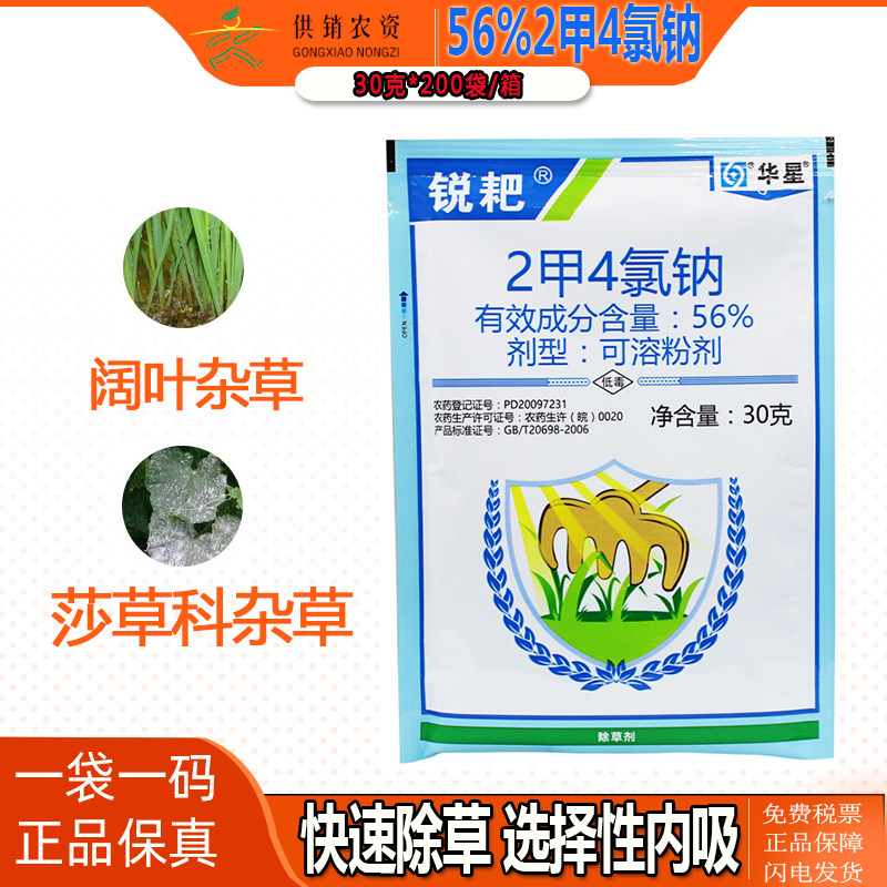 华星 2甲4氯钠 56%二甲四氯钠异辛酯 草坪小麦水稻玉米阔叶除草剂
