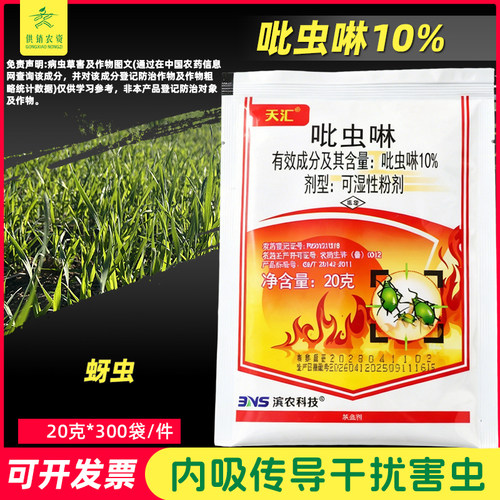10%噻嗪酮飞虱多肉吡虫啉