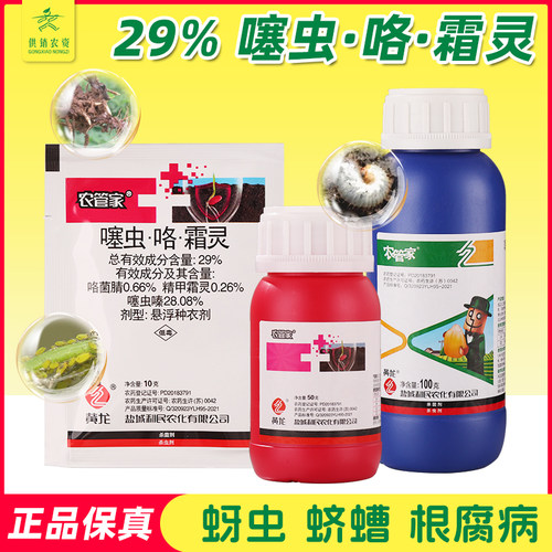拌种剂29%精甲霜灵噻虫嗪袋装