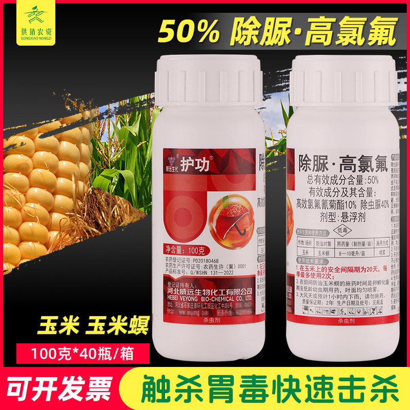 护功50%除虫脲高氯氟杀虫剂