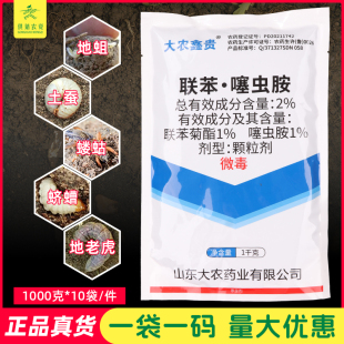 大农2%联苯噻虫胺颗粒韭蛆蛴螬蝼蛄黑头蛆金针虫跳甲地下虫杀虫剂