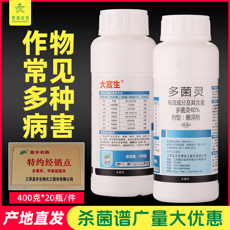 大富生多菌灵纹枯病菌核病杀菌剂图片