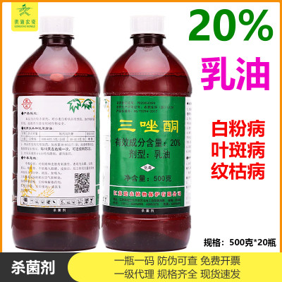 建农20%三唑酮白粉病锈病